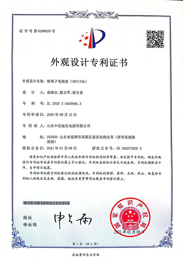 外觀設計專利證書