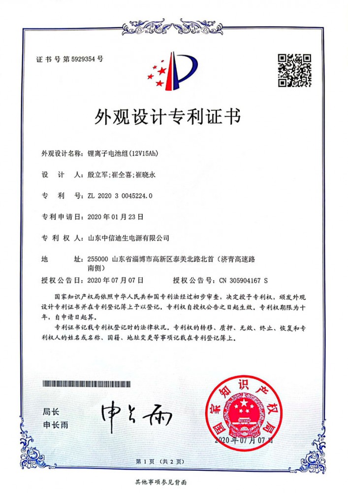 外觀設計專利證書