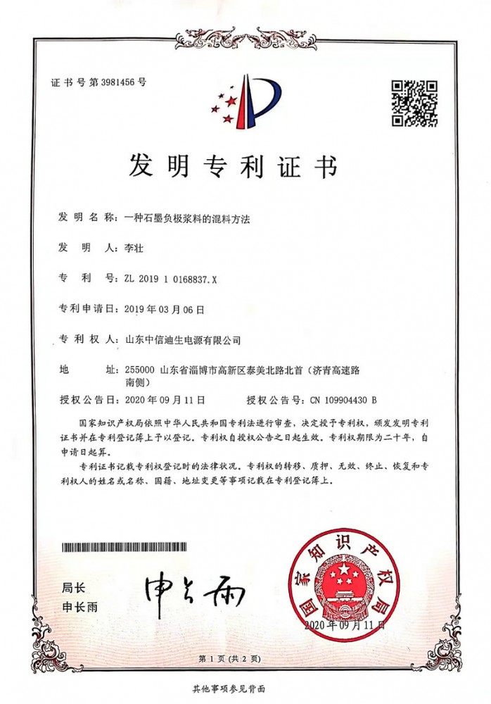 發明專利證書