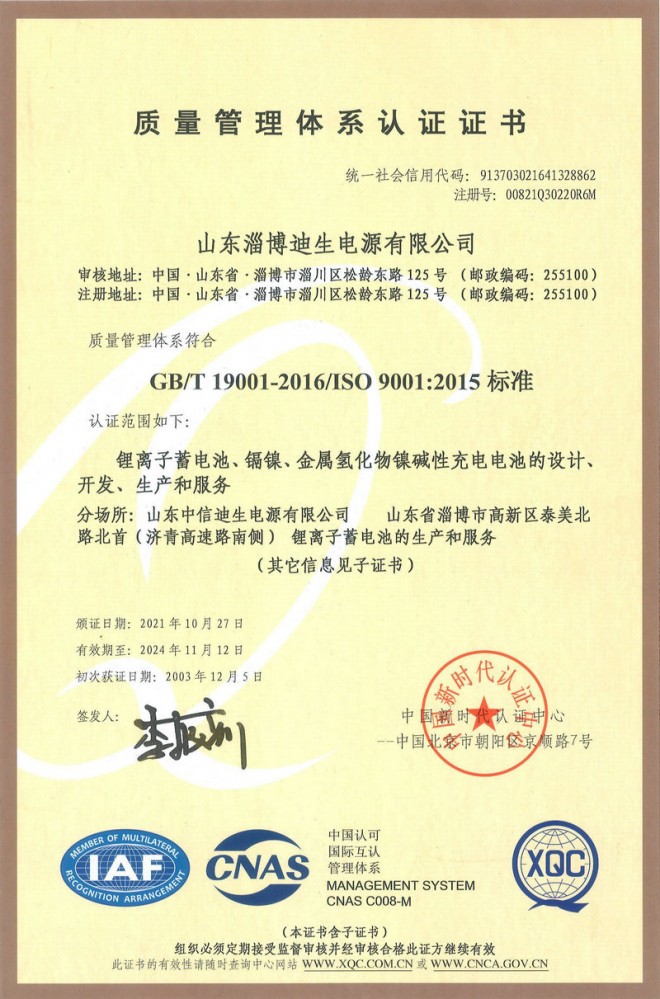 質量管理體系認證證書